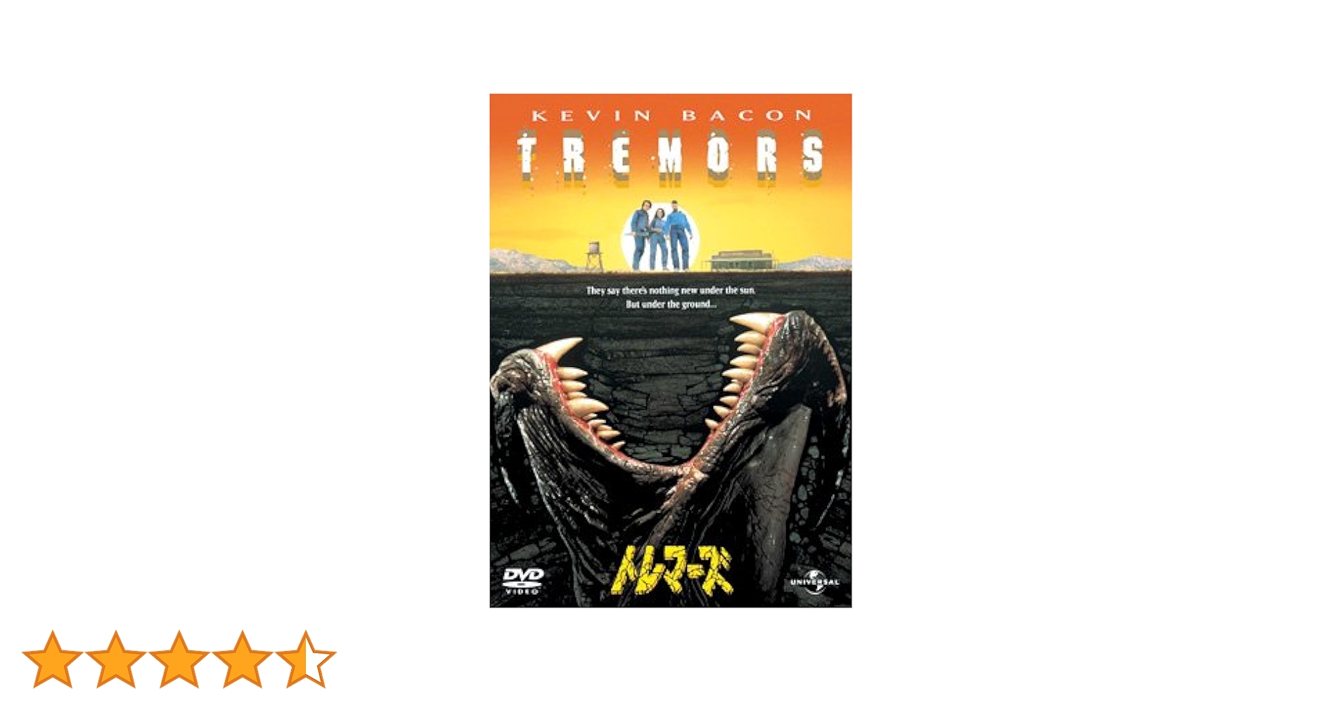 Amazon.co.jp: トレマーズ [DVD] : ケビン・ベーコン, フレッド